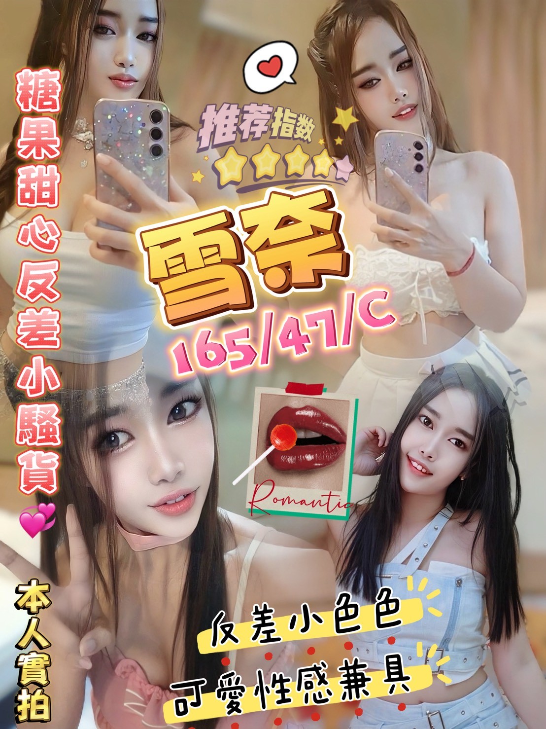 嘉義民雄定點茶 騷騷魚 160/53/26/36E 外語老師兼職